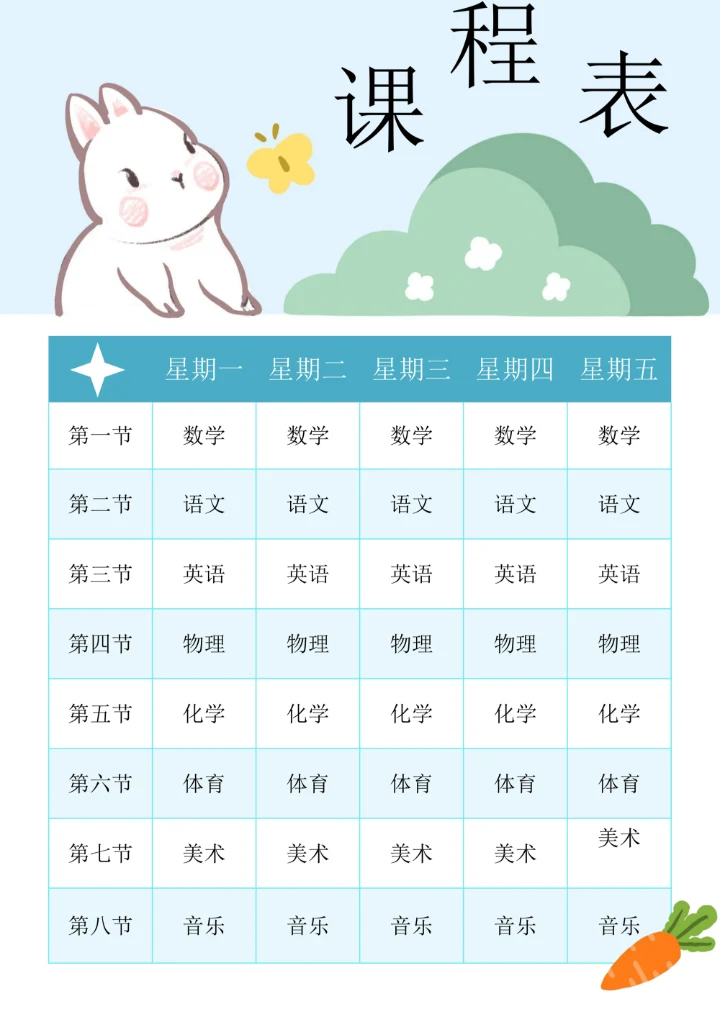 卡通可爱兔兔课程表