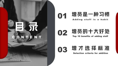 黑红大气高效增员专题动态通用PPT模板