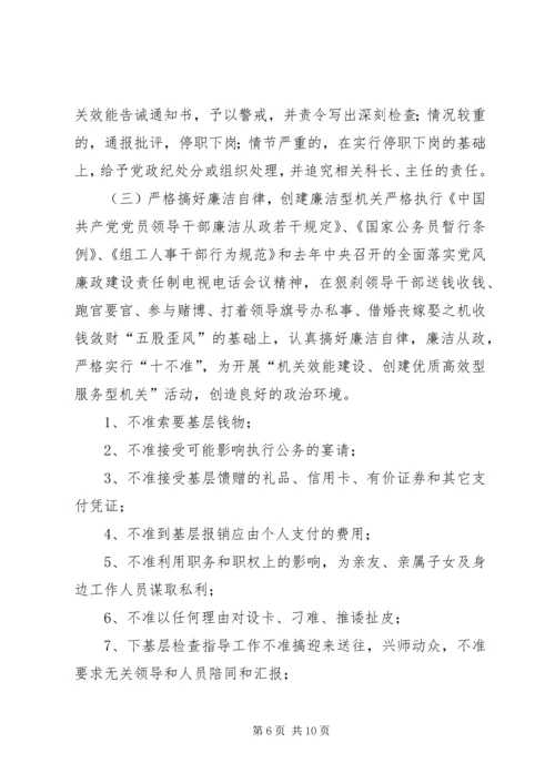 机关效能建设工作计划 (5).docx