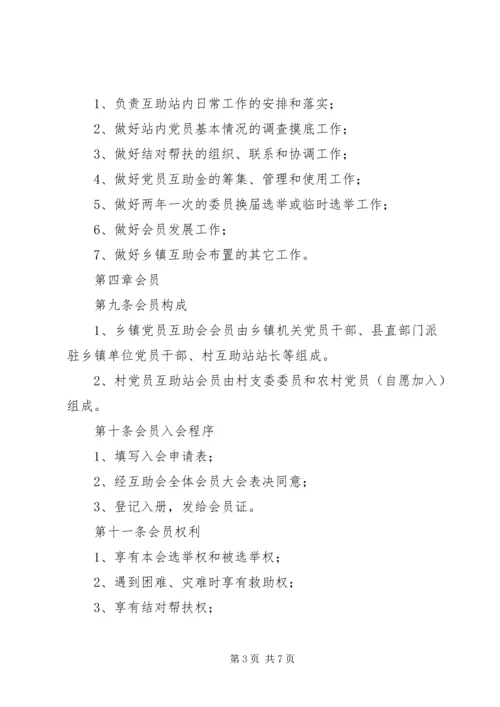 乡镇工业园区党员互助制度.docx