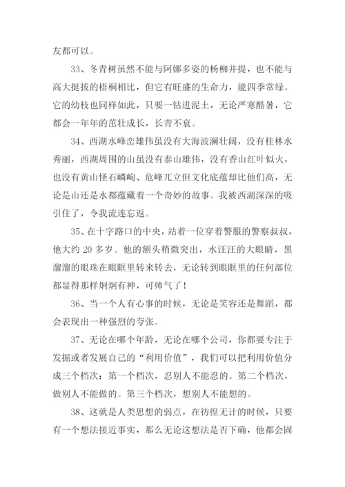 无论都造句-10.docx