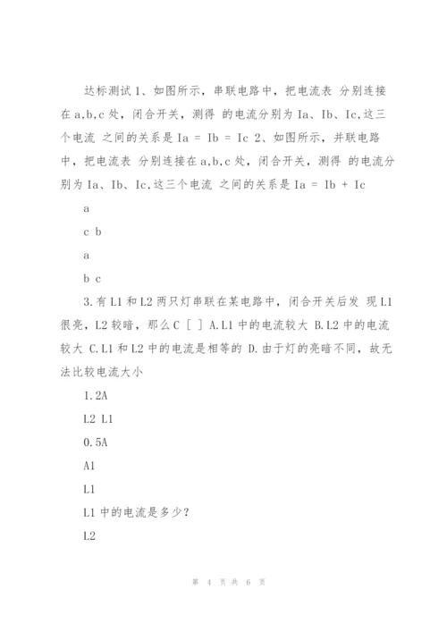串联电路并联电路的电流特点.docx