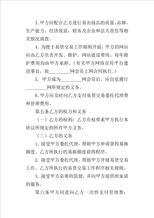 代理交易协议书1