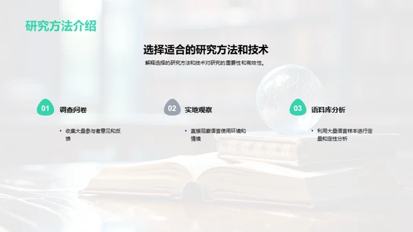 探索语言学之路