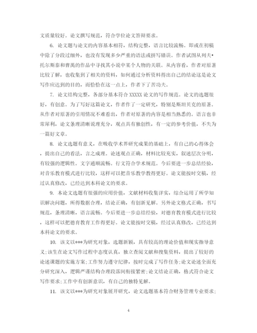 2023年本科毕业论文评阅老师评语.docx