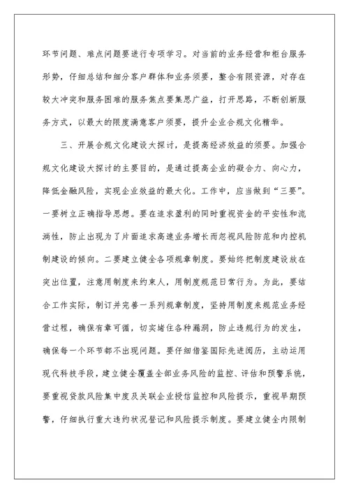 银行合规内控大讨论学习心得体会