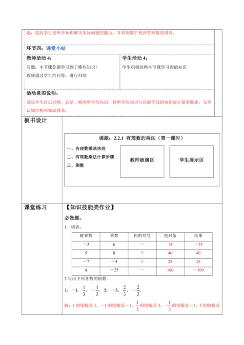 2.2.1 有理数的乘法（第一课时）-教案