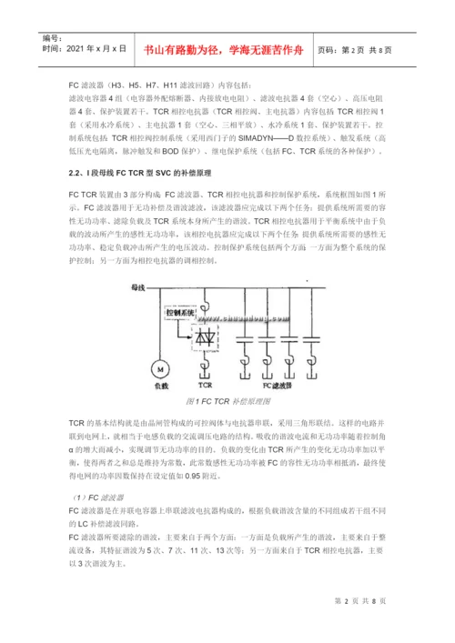 谐波治理论文.docx
