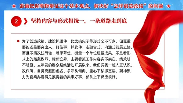 领导干部要树立正确的政绩观武警部队党课PPT党建