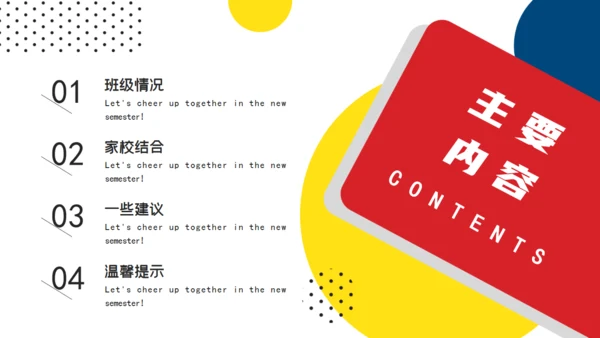 新学期家长会通用PPT课件模板