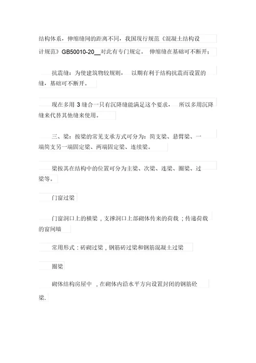 建筑公司实习报告合集六篇