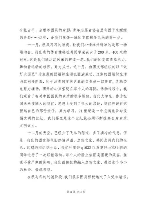 先进团组织申报材料 (2).docx