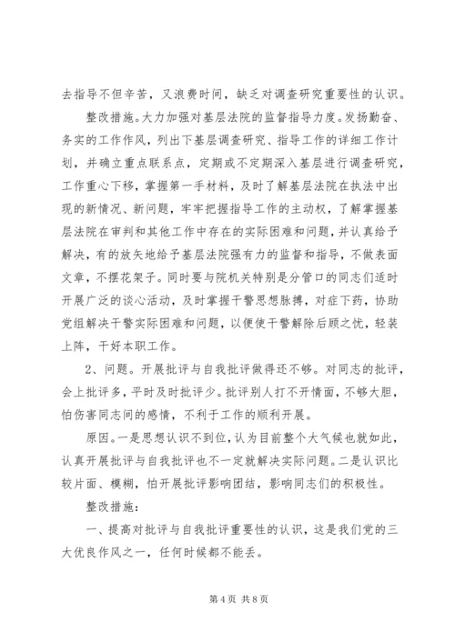 法院党组副书记党性分析材料 (5).docx