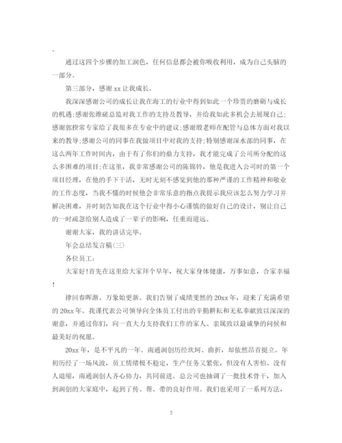 精编之公司年会总结发言_年会个人总结发言模板大全5篇.docx