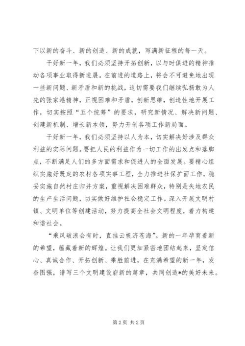 书记在全镇春节团拜会上的致辞.docx