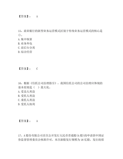 中级经济师之中级经济师金融专业题库完整题库带答案（预热题）