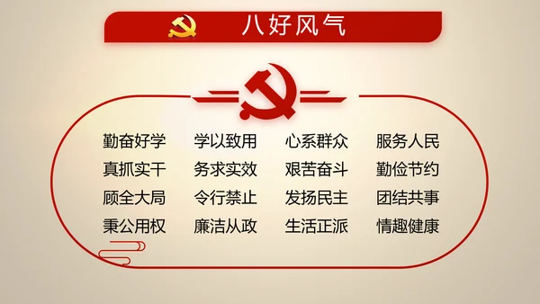大气中国风党风廉政建设反腐败斗争PPT