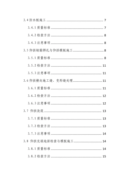 衬砌工程工序质量控制手册.docx