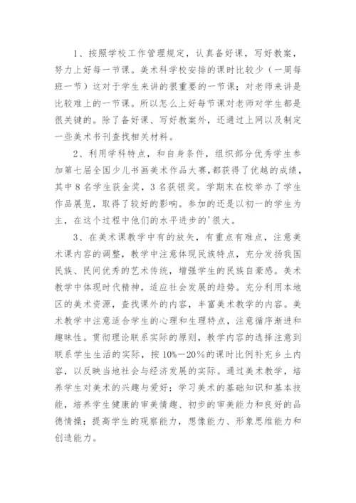 初中美术教研工作总结.docx