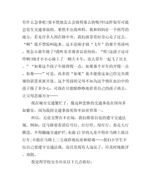 2022年暑假安全第一课学习心得