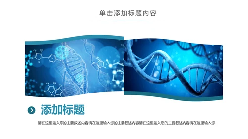 基因生物化学医疗医学DNA学术研究报告PPT模板