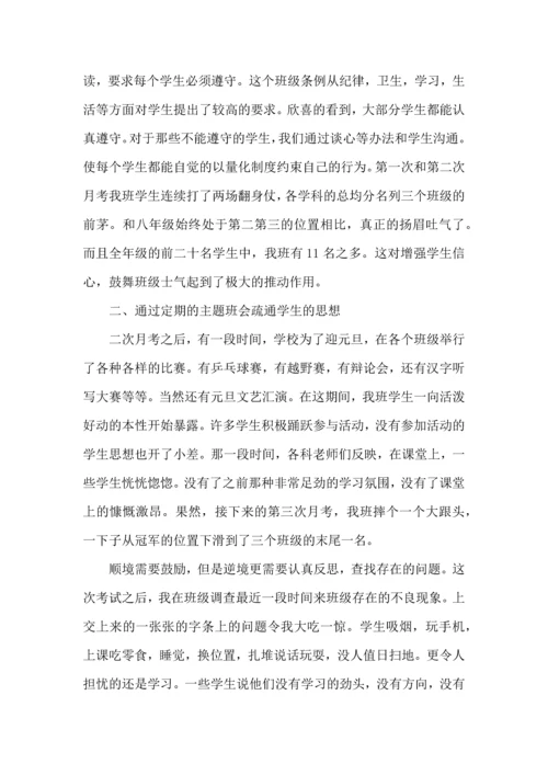 初三班主任的心得感想五篇.docx