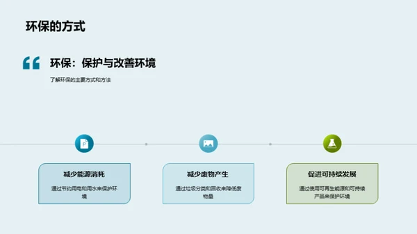 地球卫士行动指南