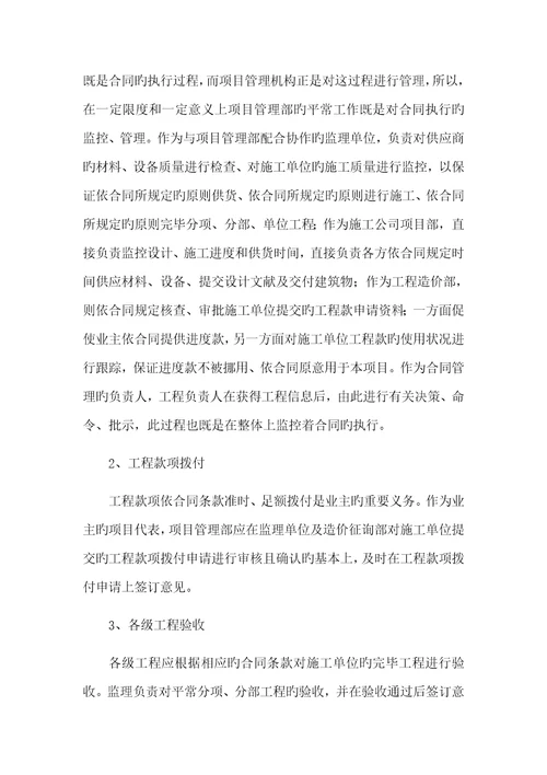 EPC专项项目管理核心要点