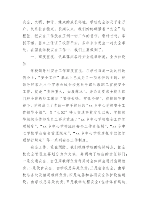 学校年度安全工作总结_8.docx