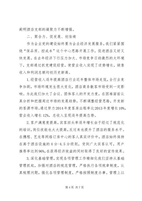 抓党建促经营确保企业稳定健康发展 (2).docx