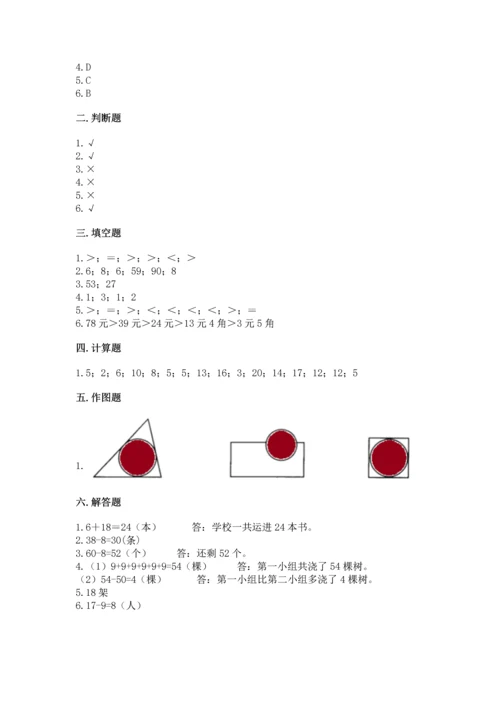 人教版一年级下册数学期末测试卷含答案【综合卷】.docx