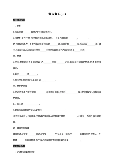【人教九上物理同步作业】14章章末复习(二)