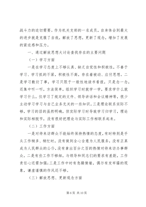 解放思想心得3篇.docx