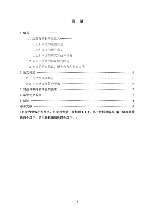 毕业论文范文版.docx