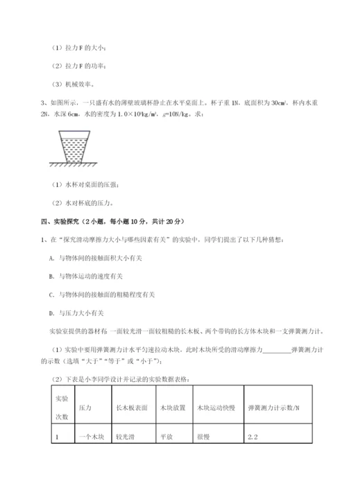 小卷练透四川绵阳南山中学双语学校物理八年级下册期末考试专项练习试题（含解析）.docx