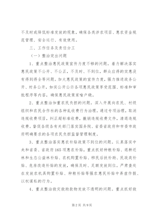 惠民政策突出问题整治方案.docx