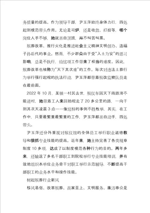 殡仪馆馆长先进事迹