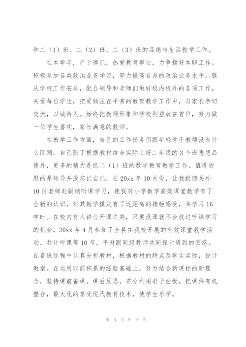 小学教育教学总结.docx