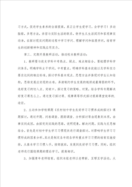 文综教研组工作计划通用14篇优秀教研组工作计划