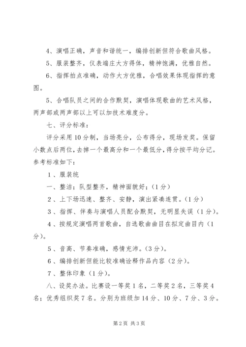 歌咏比赛的感想 (5).docx