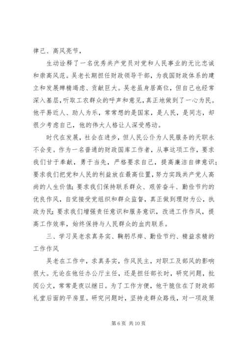 学习吴波同志先进事迹心得.docx