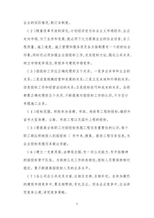 投标管理制度15篇.docx