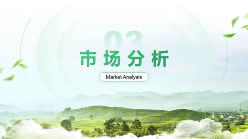 绿色商务风农业商业计划书PPT模板