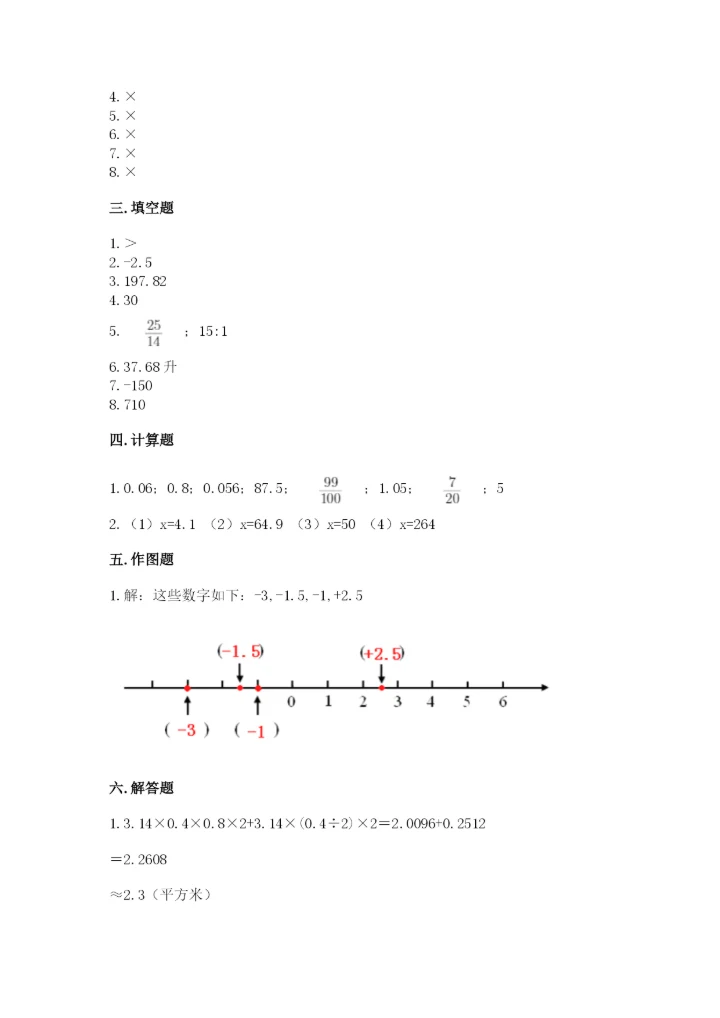 北师大版六年级下册数学 期末检测卷附参考答案【培优】.docx