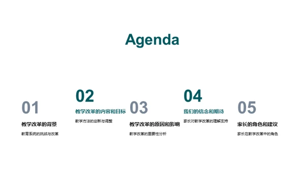 四年级教学改革探索
