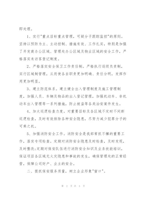 物业保安人员个人月度工作总结.docx