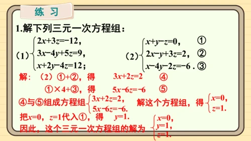 第十章 二元一次方程组章末小结 课件（共22张PPT）