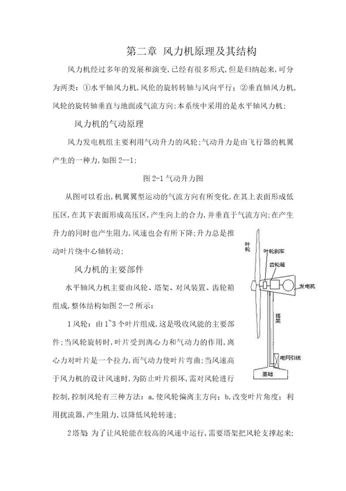 小型家用风力发电机毕业设计