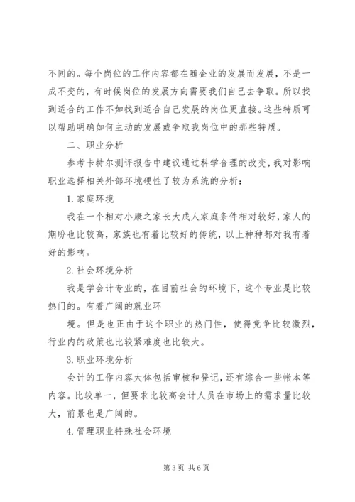 应届毕业生工作规划 (3).docx