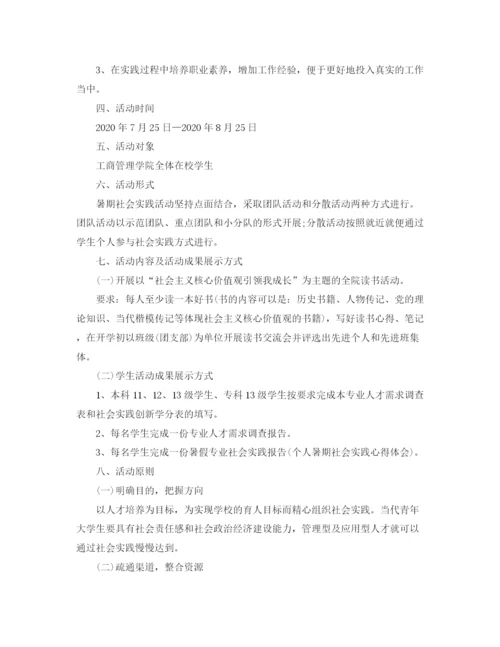 精编之年大学生暑假社会实践方案.docx